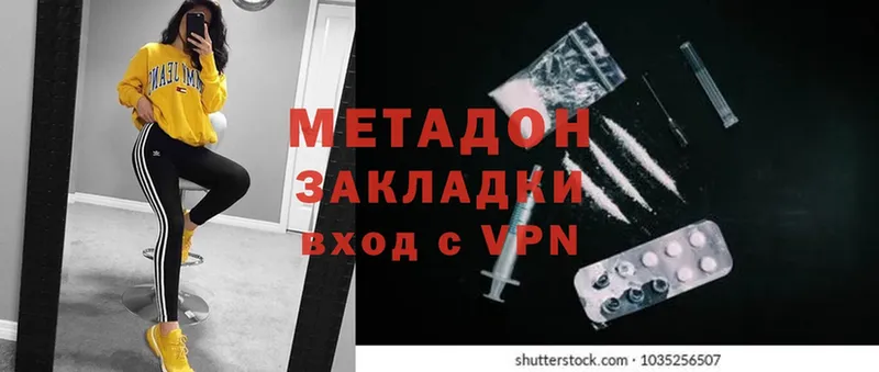 МЕТАДОН methadone  Котовск 